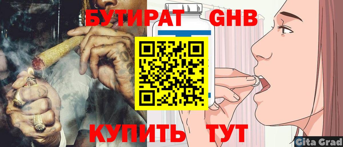 БУТИРАТ 1.4BDO Унеча