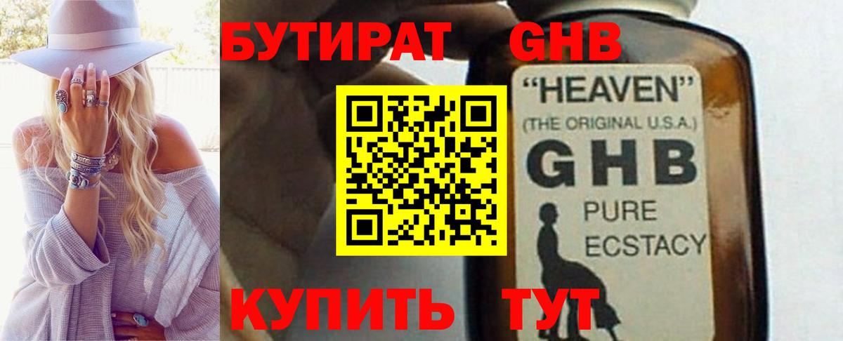 БУТИРАТ  БУТИРАТ Butirat  Вход с VPN  Унеча 
