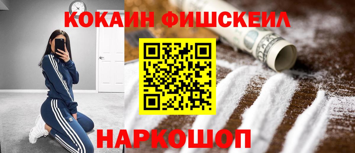 Унеча  COCAIN Перу  COCAIN Fish Scale  Cocaine  Вход с VPN 
