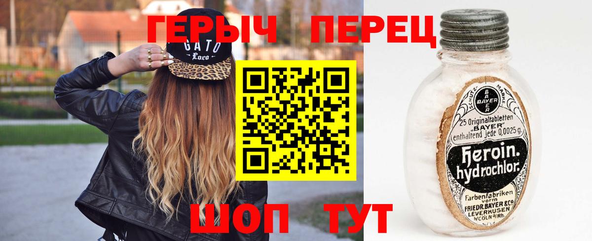 ГЕРОИН Heroin  Вход с VPN  Унеча 