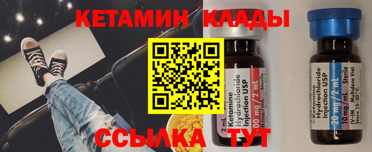 КЕТАМИН ketamine  Вход с VPN  Унеча 