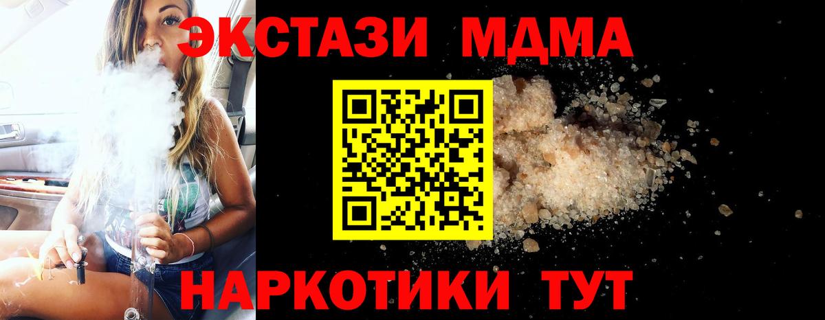 МДМА кристаллы Унеча