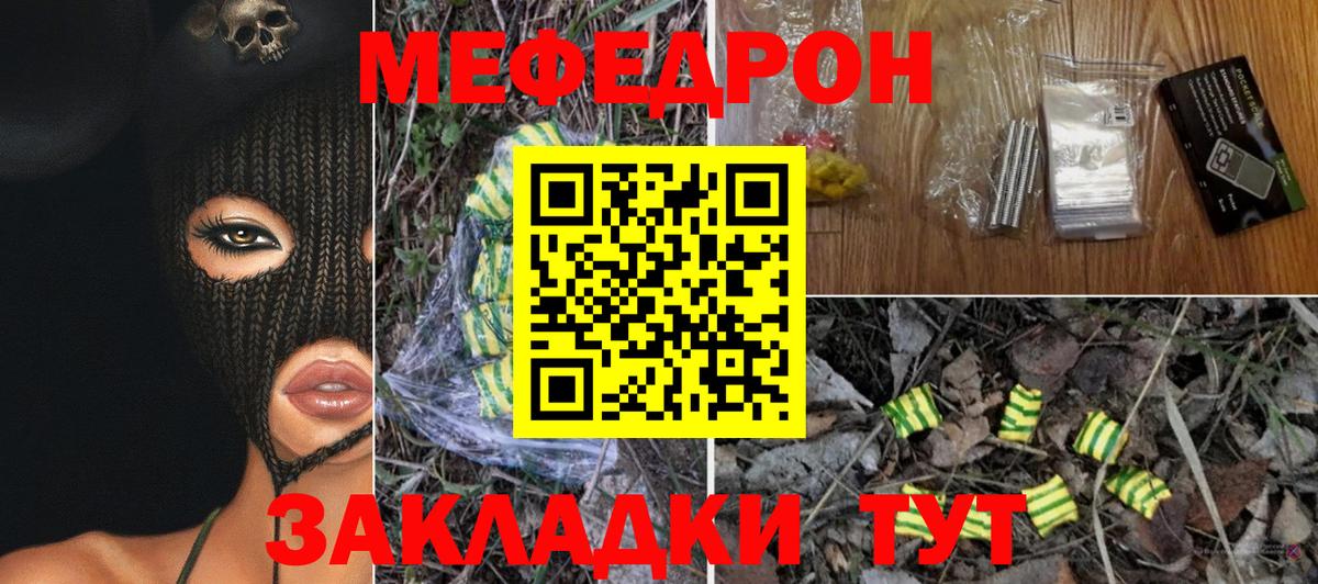 Меф мяу мяу мука Унеча